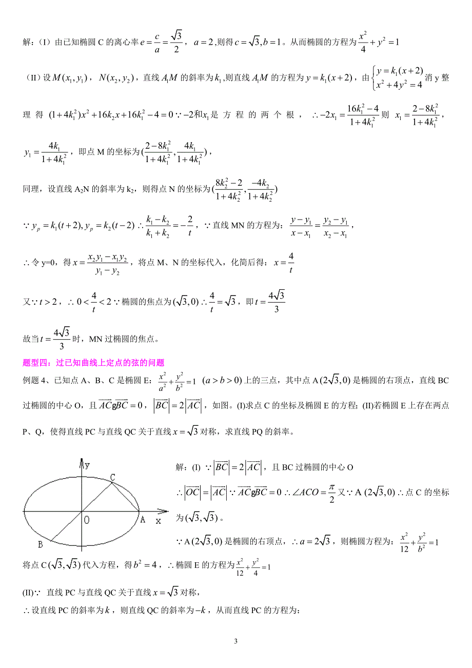 圆锥曲线题型总结资料_第3页