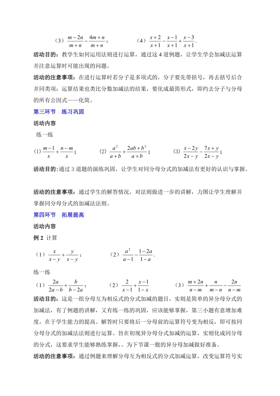 数学北师大版八年级下册第五章 3.分式加减（一）_第3页