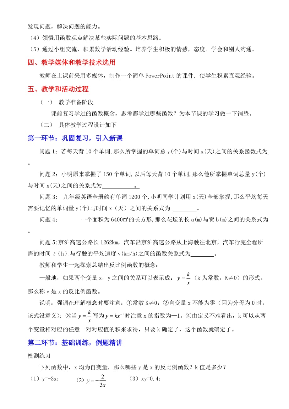 数学北师大版九年级上册第六章反比例函数 1.反比例函数_第2页