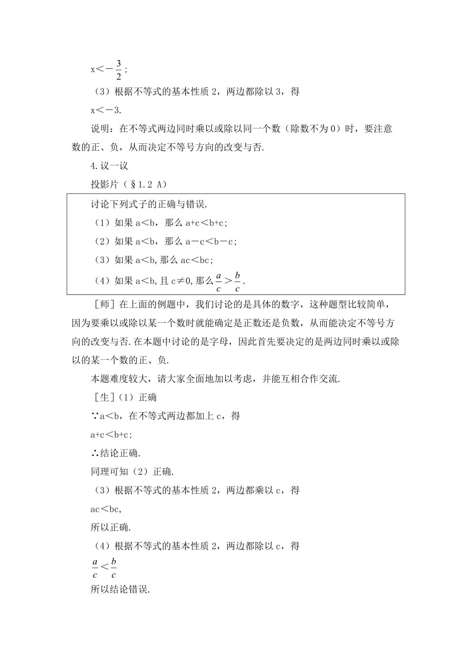 数学北师大版八年级下册2. 不等式的基本性质_第4页