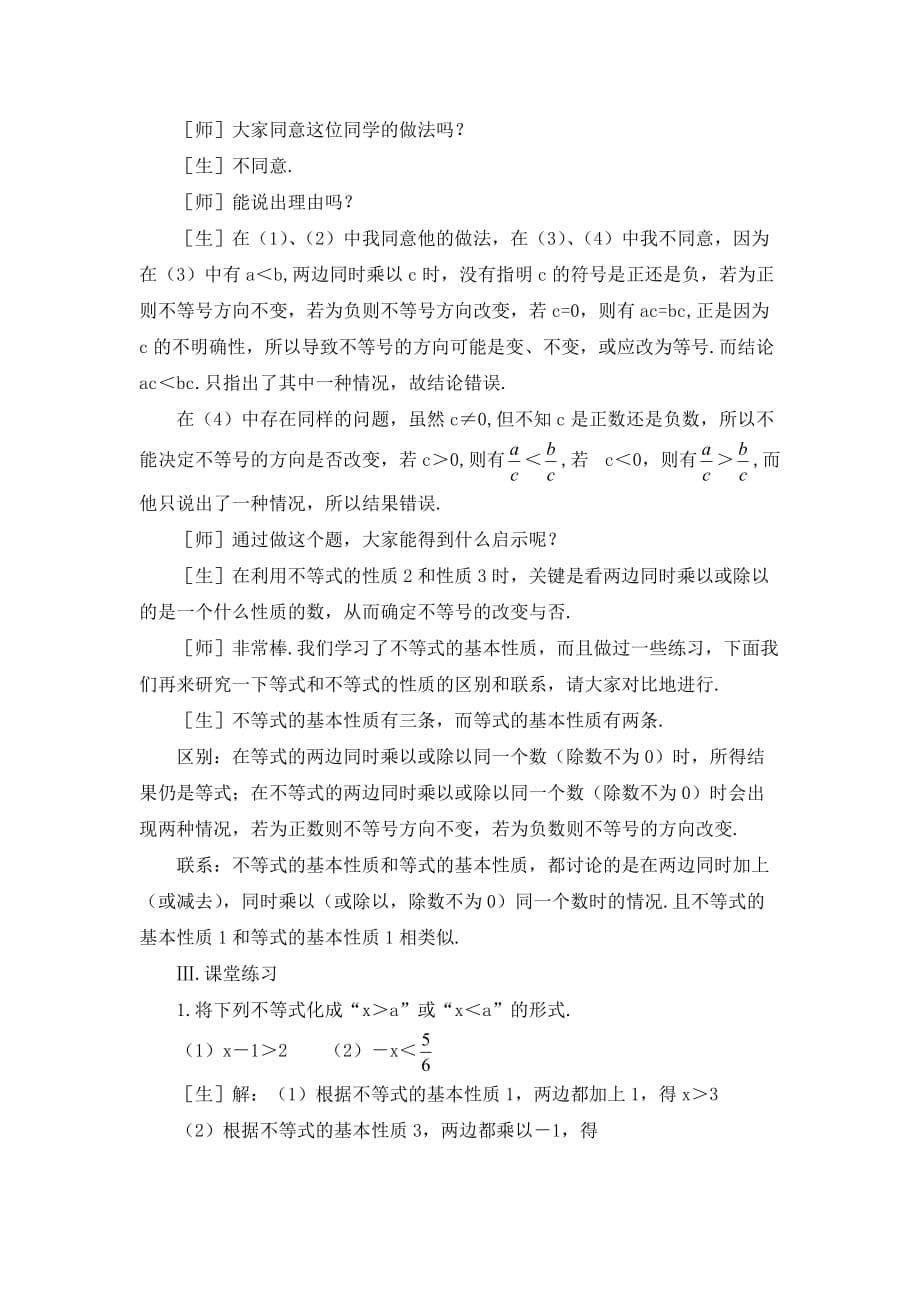 数学北师大版八年级下册2. 不等式的基本性质_第5页