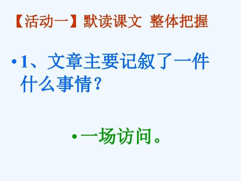 语文人教版七年级下册麒麟七中王文娟《音乐巨人贝多芬》教学课件_第5页