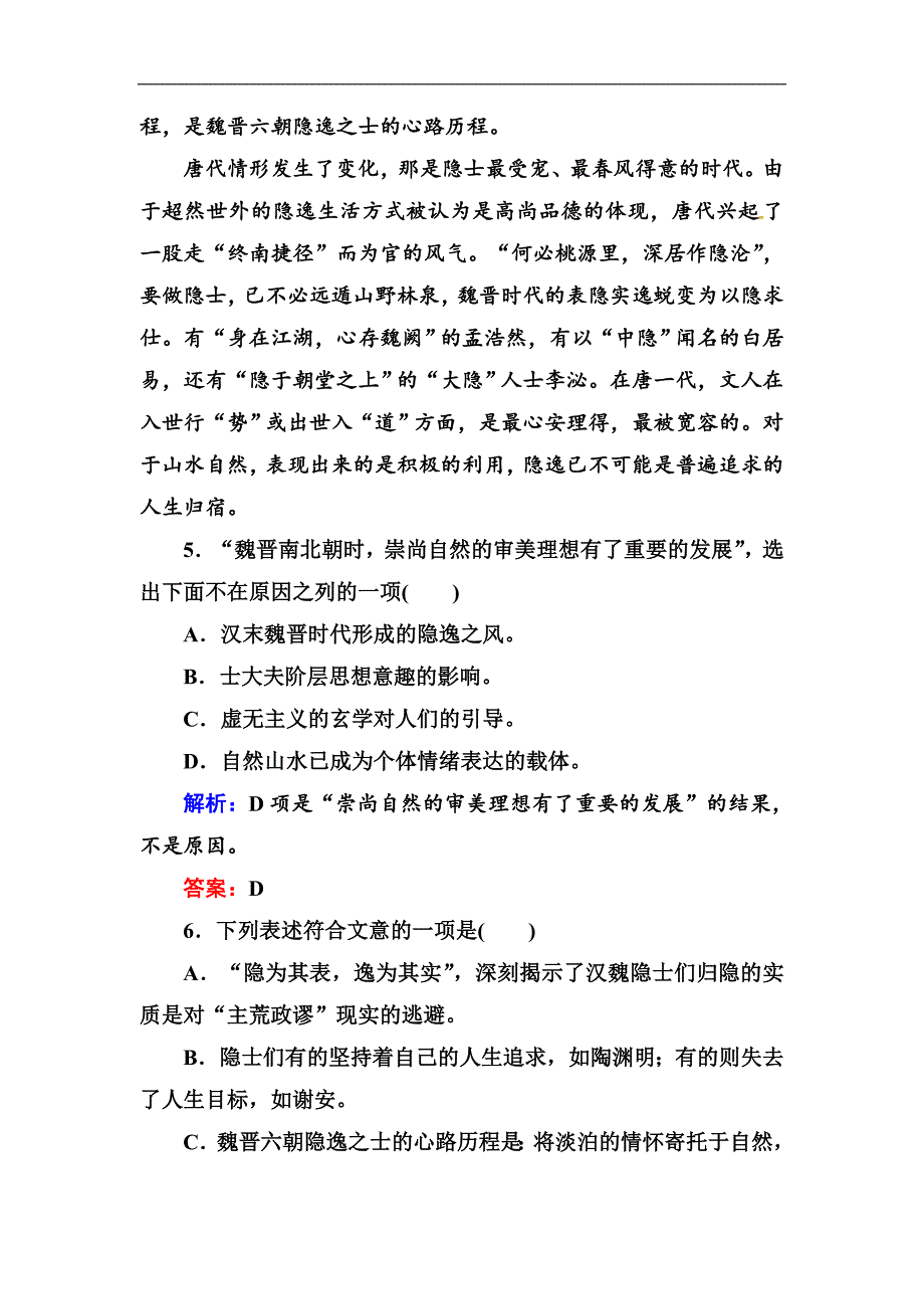 2016高一语文必修二第3单元 古文测试题及答案解析_第4页