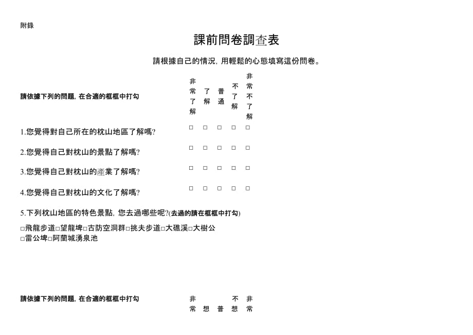 课前问卷调查表统计_第4页