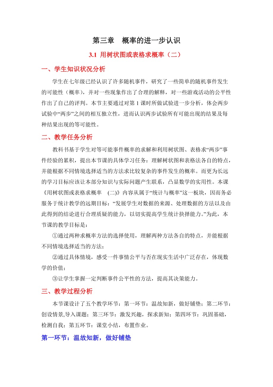 数学北师大版九年级上册树状图或表格求简单事件的概率_第1页