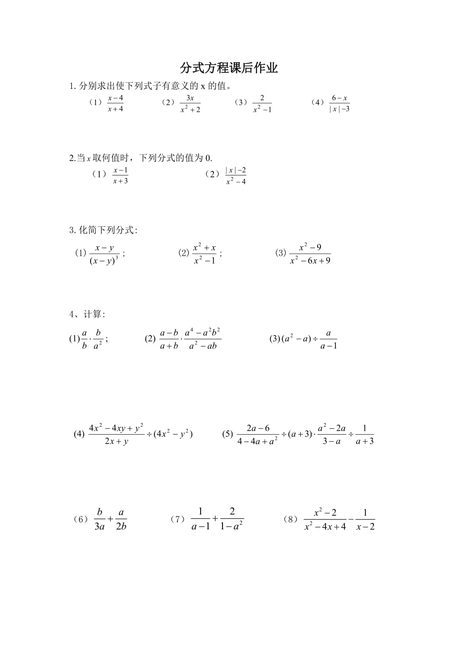 北师大版八年级数学分式方程课后练习_第1页