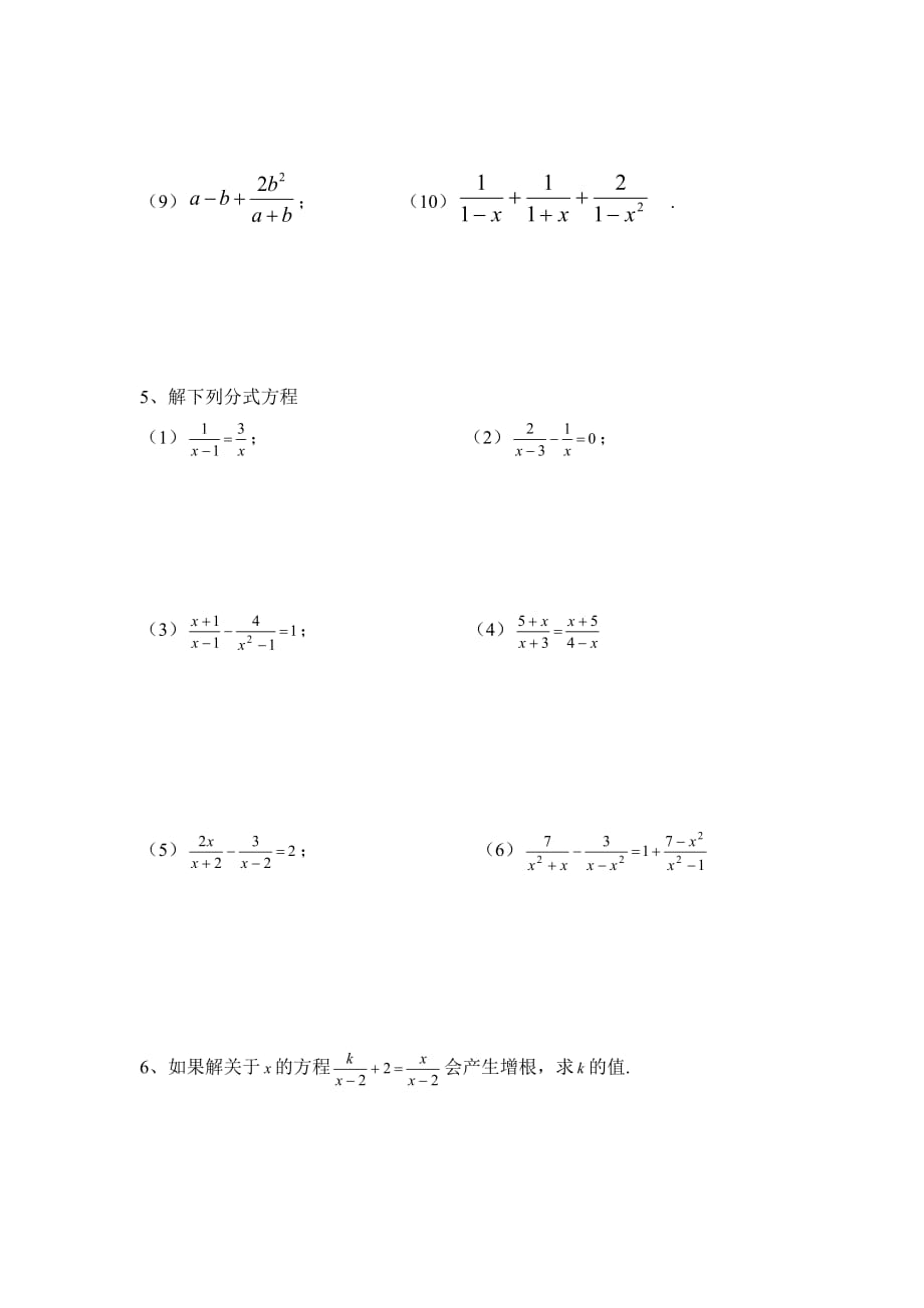 北师大版八年级数学分式方程课后练习_第2页