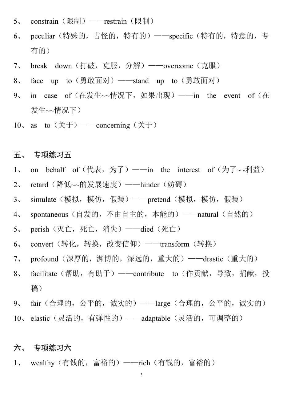 英语水平全国统一考试指南之单词收集_第3页