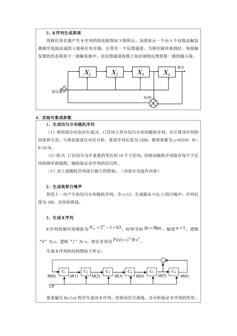 系统辨识实验1·哈工大_第3页