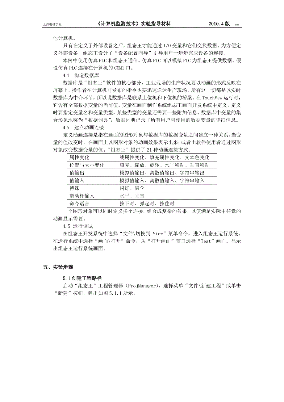 计算机监测技术实验指导材料_第2页