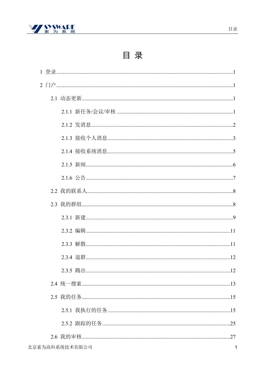 YHSC_SYSWARE用户使用手册forsy_第1页