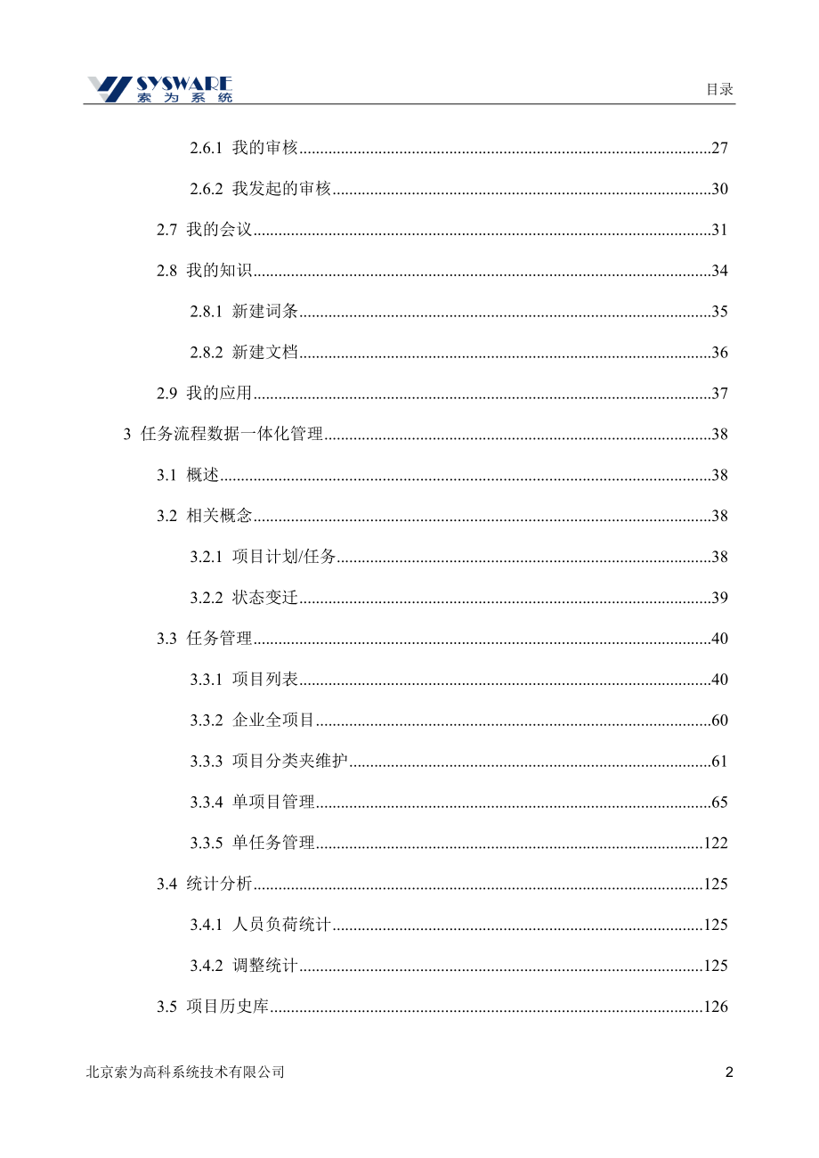 YHSC_SYSWARE用户使用手册forsy_第2页