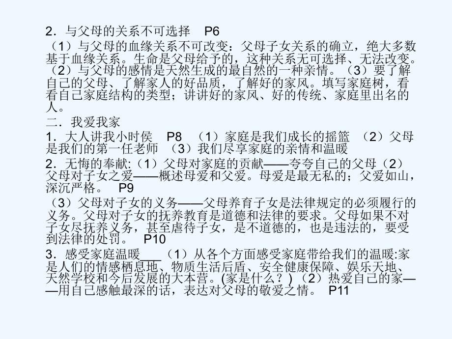 八年级上册第一单元复习课课件_第2页