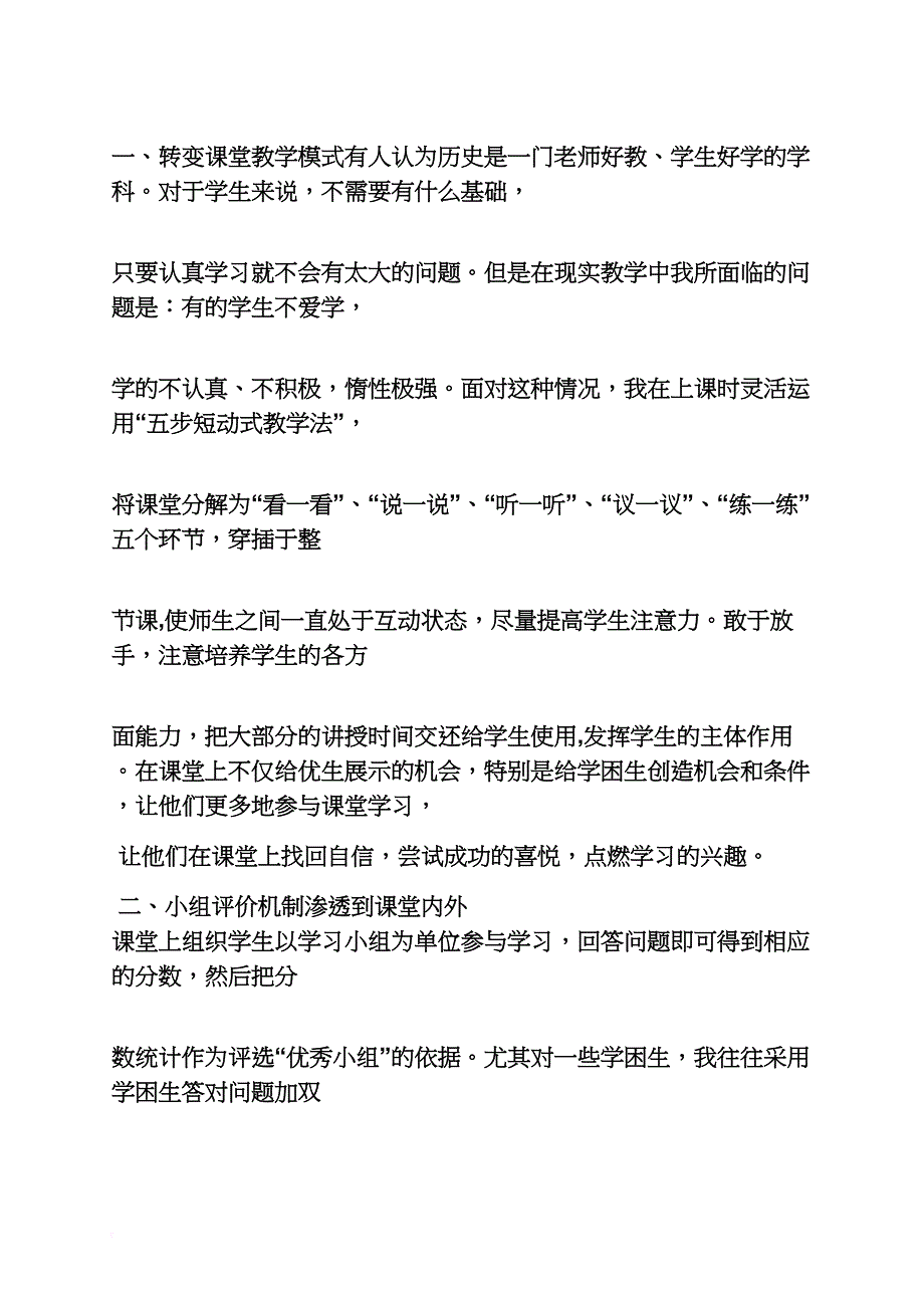 经验交流座谈会发言_第2页