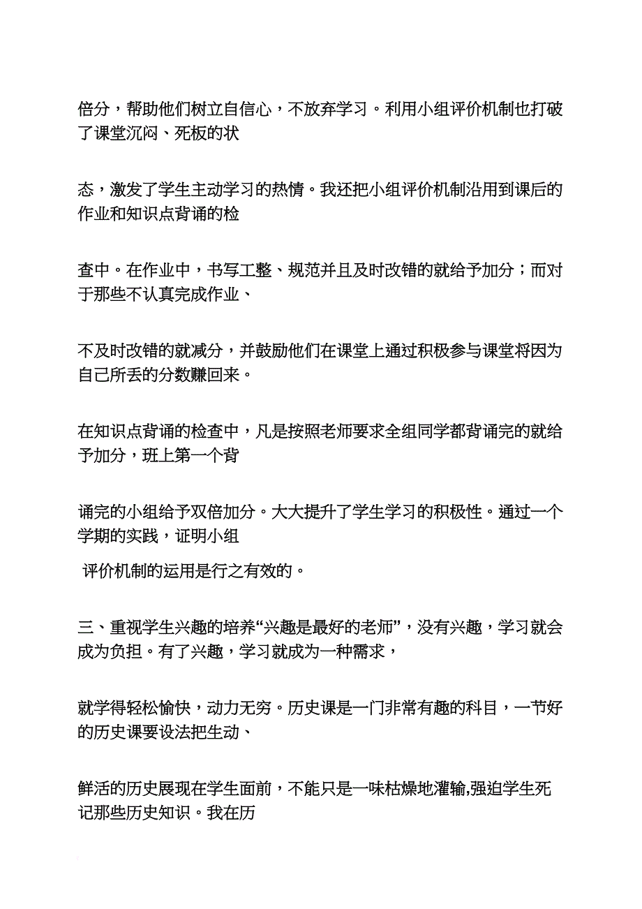 经验交流座谈会发言_第3页