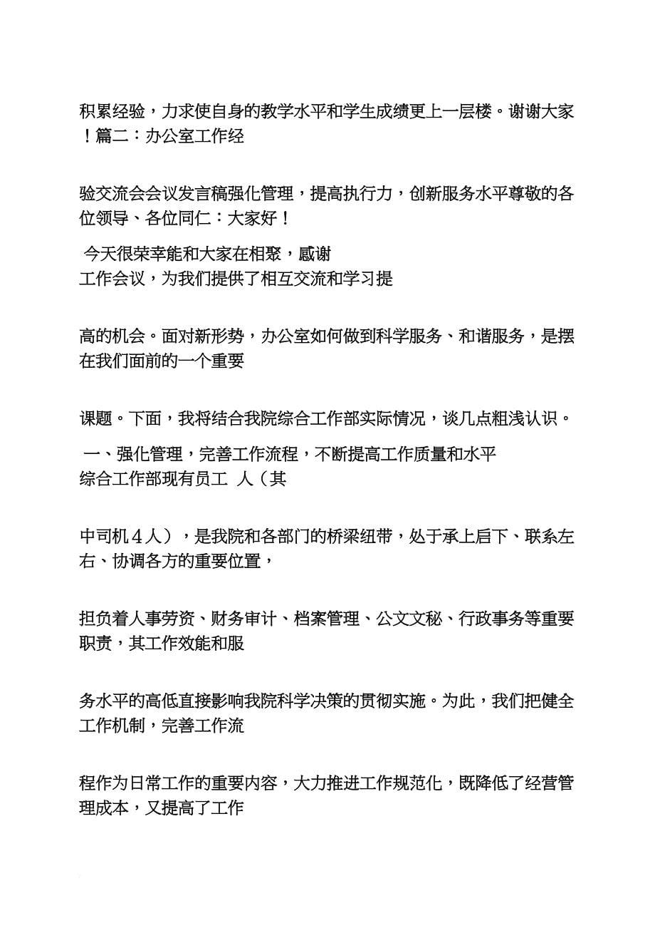 经验交流座谈会发言_第5页