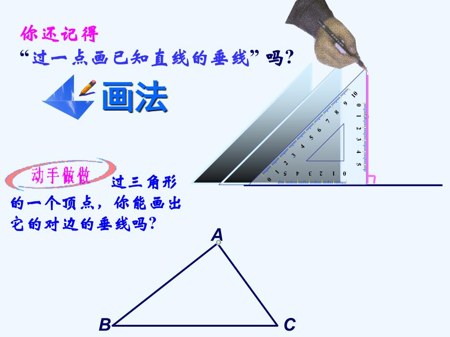 数学人教版八年级上册11.1.2三角形高、中线与角平分线.1.2三角形高、中线与角平分线课件_第3页