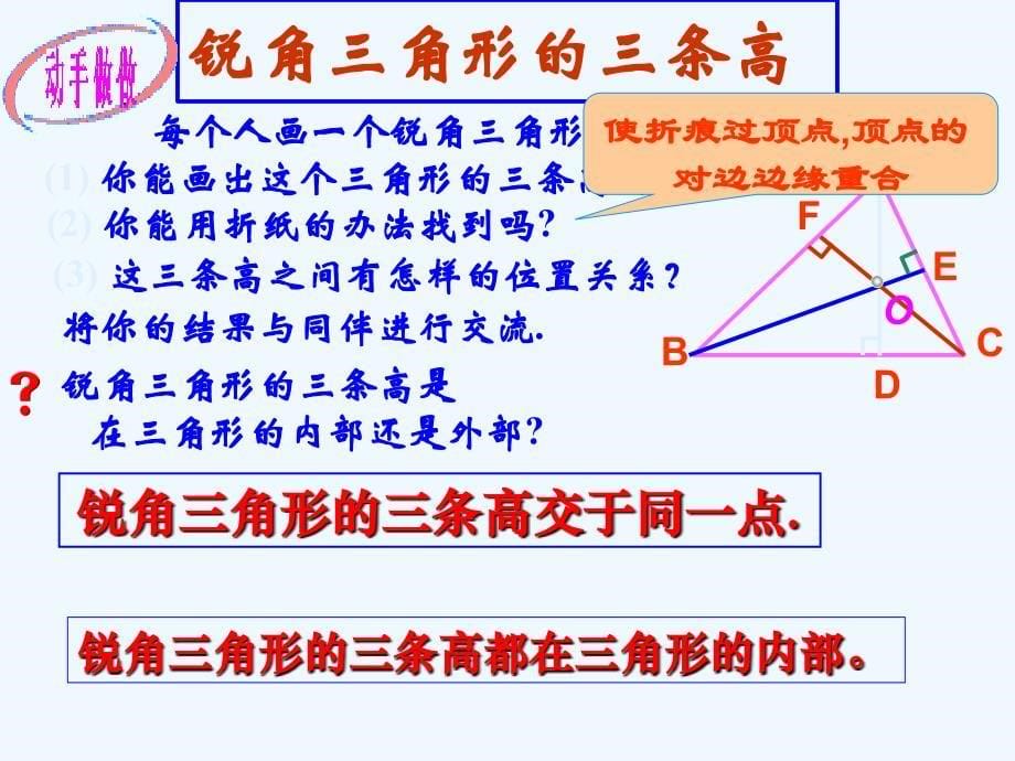 数学人教版八年级上册11.1.2三角形高、中线与角平分线.1.2三角形高、中线与角平分线课件_第5页