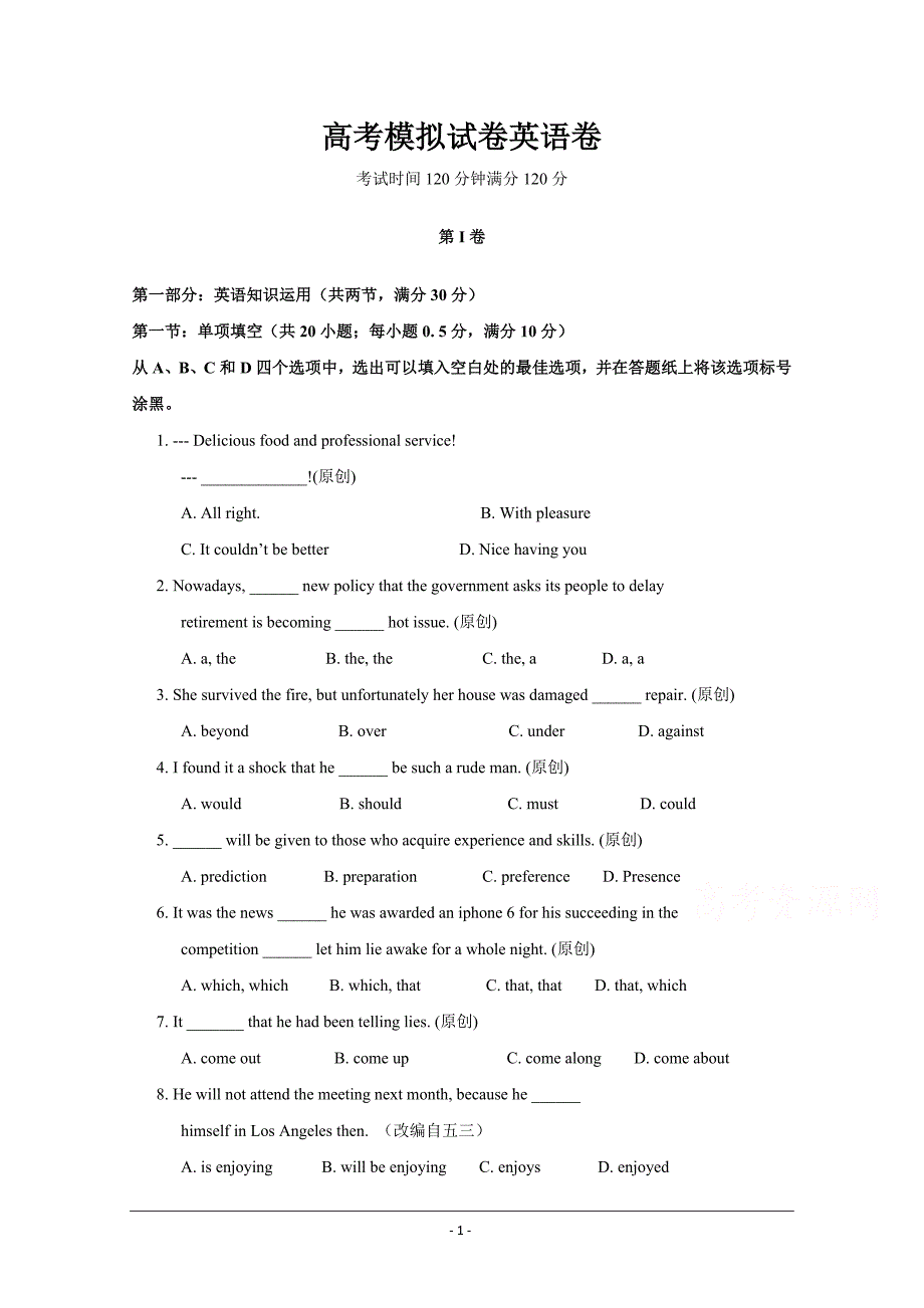 精编word解析版----浙江省杭州市高三高考命题比赛英语试卷19_第1页