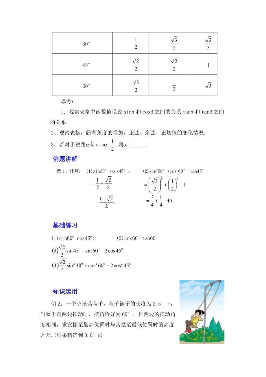 数学北师大版九年级下册30°,45°,60°角的三角函数_第3页