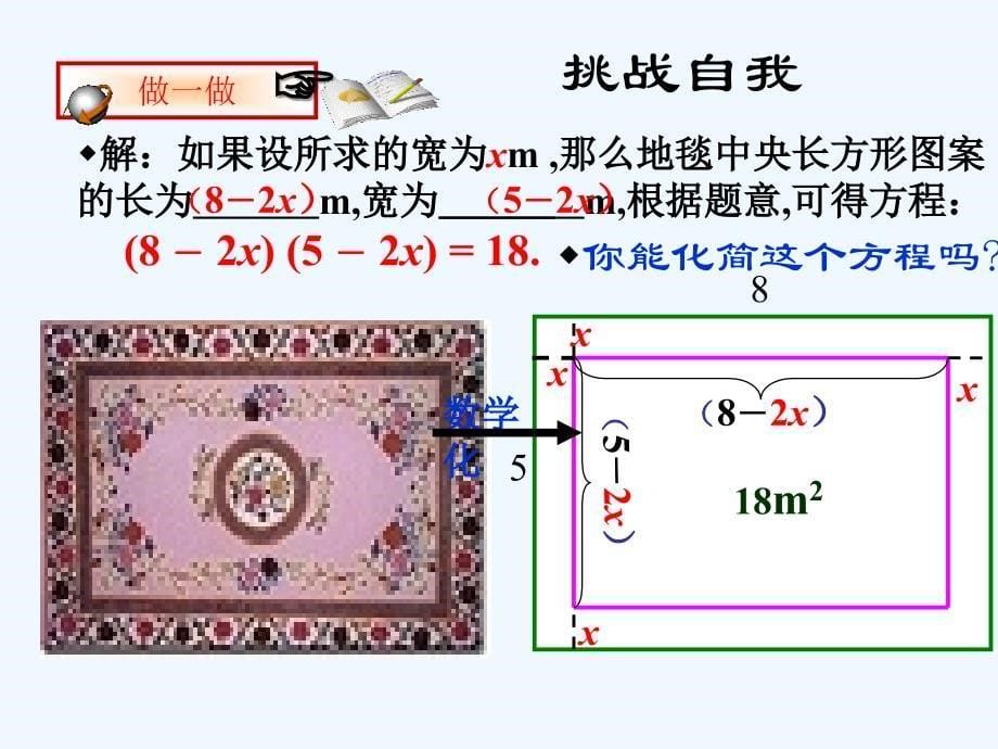 数学北师大版九年级上册认识一元一次方程.1认识一元二次方程（1）_第5页