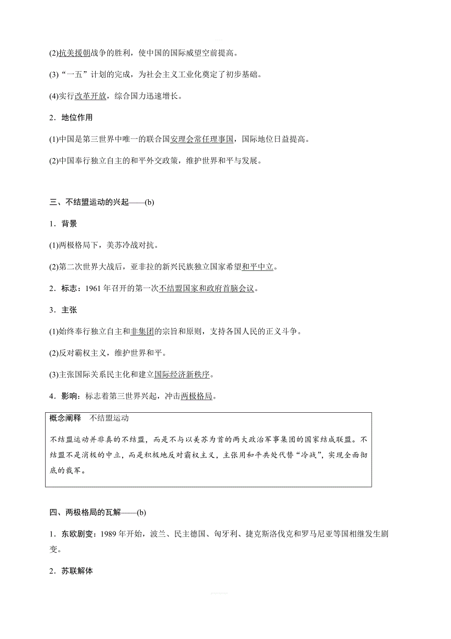 2020版高考历史新导学浙江选考大一轮精讲精讲义：专题六当今世界政治格局的多极化趋势第20讲含答案_第2页