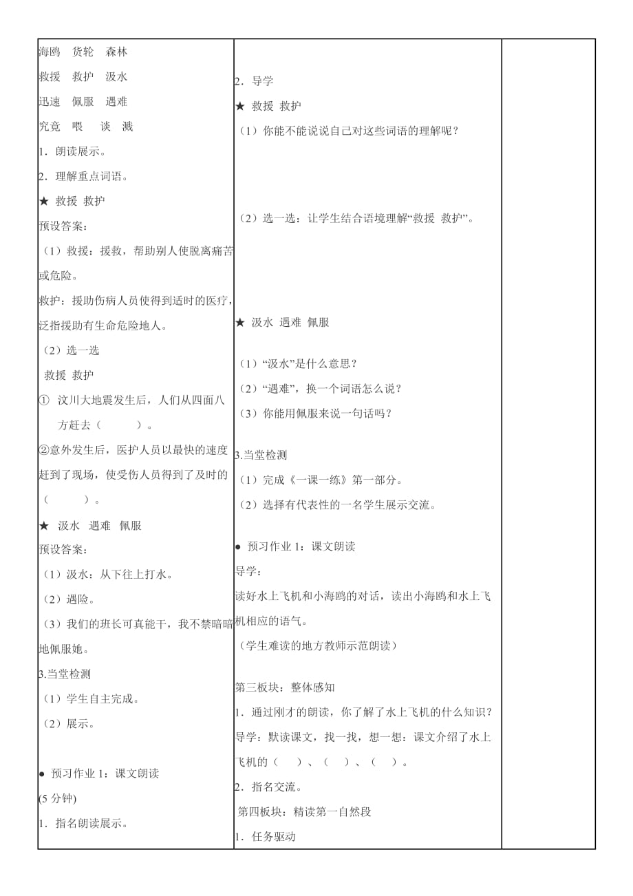 苏教版小学语文三年级下册：水上飞机_第2页