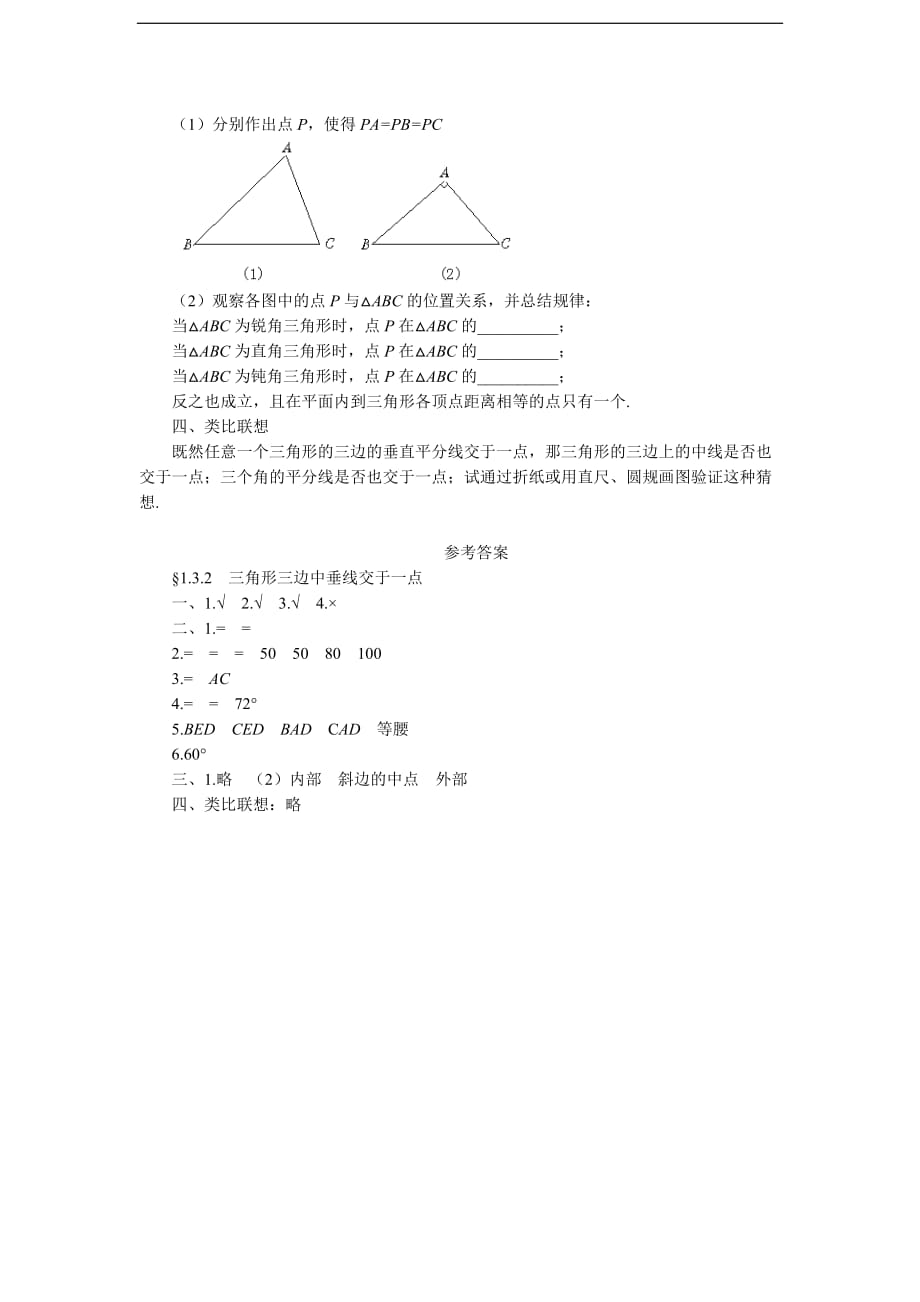 数学北师大版八年级下册数学：1.3线段的垂直平分线（2）练习题（北师大版八年级下_第3页