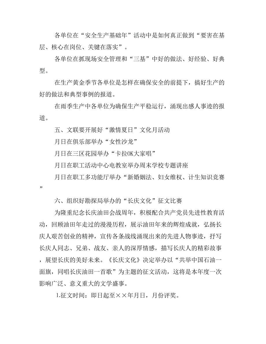 2019年2016年油田上半年工作总结_第4页