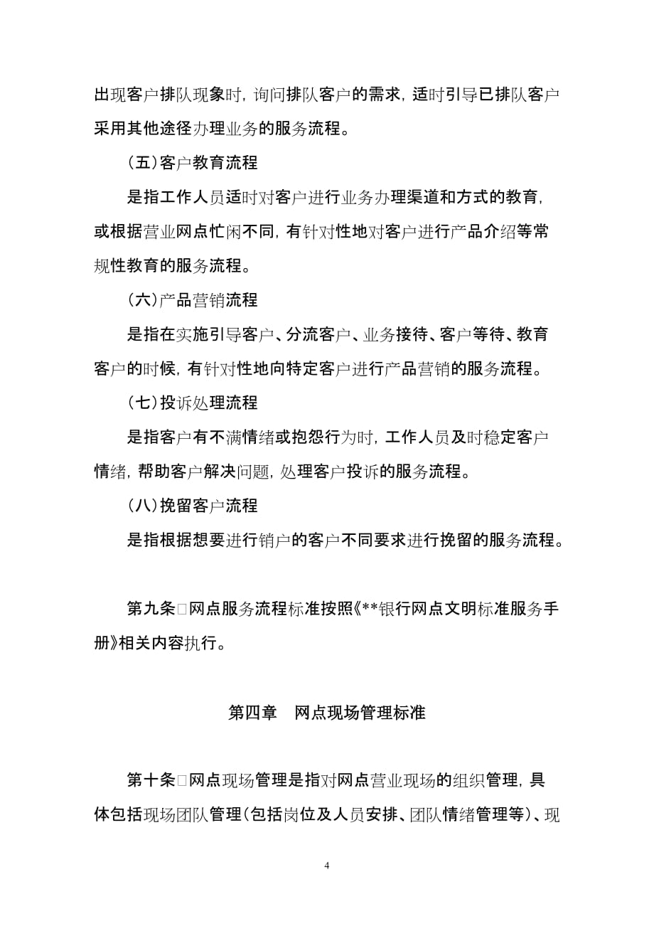 网点文明标准服务管理办法_第4页