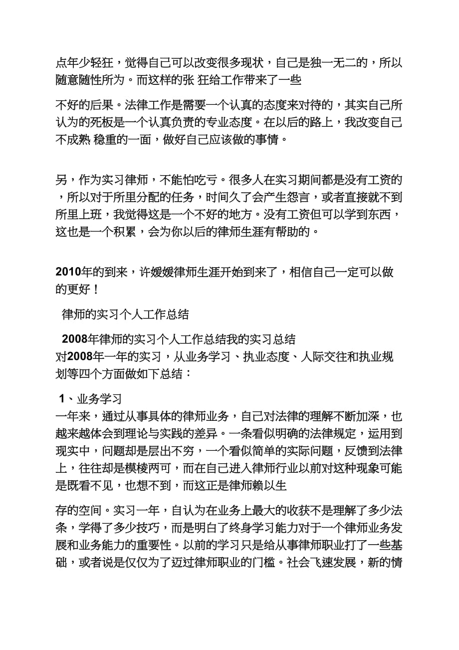 评语大全之法学实习鉴定评语_第4页