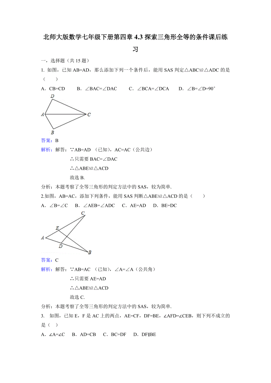 数学北师大版八年级下册5.3.2分式的加减法练习(1)_第1页