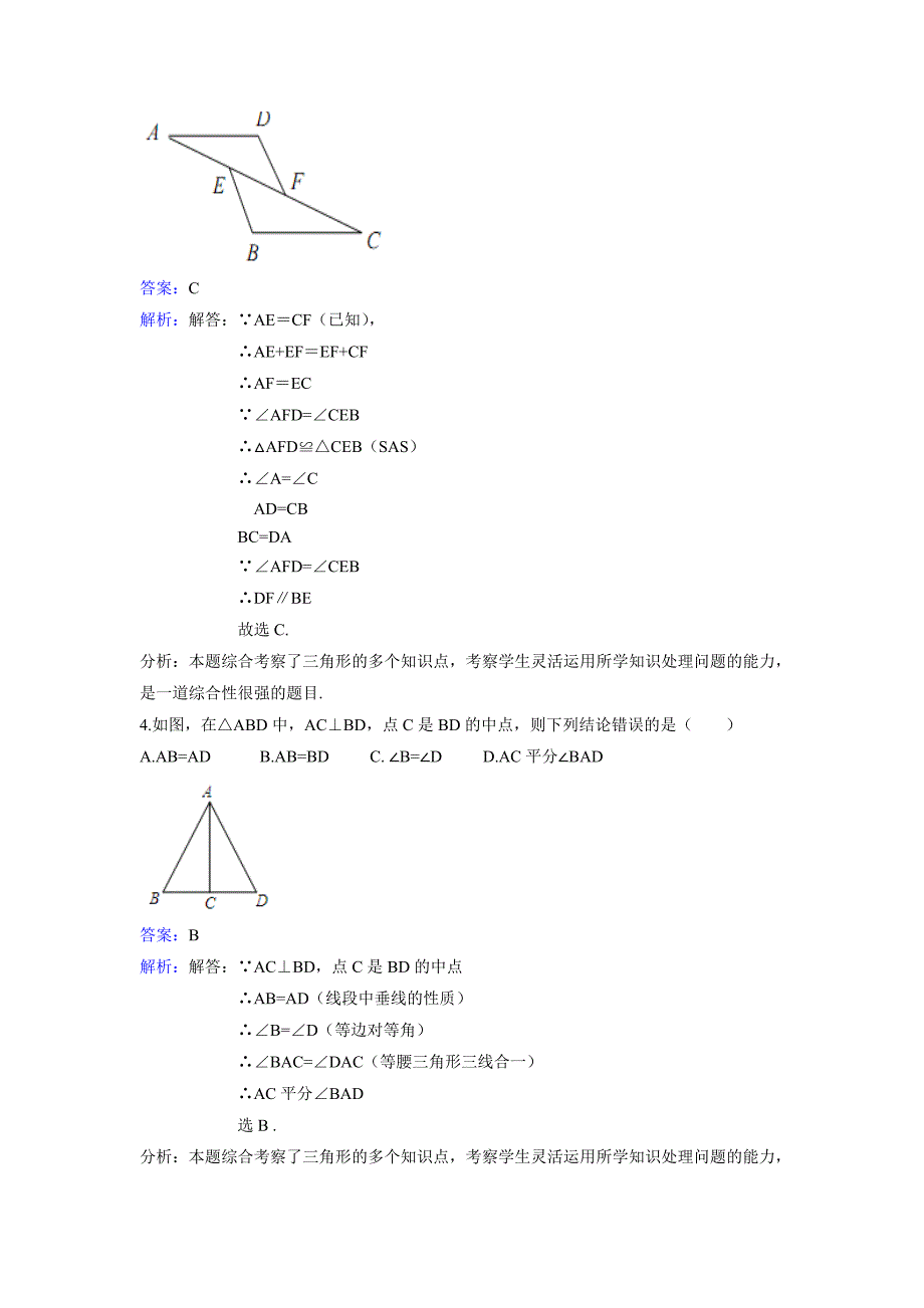数学北师大版八年级下册5.3.2分式的加减法练习(1)_第2页