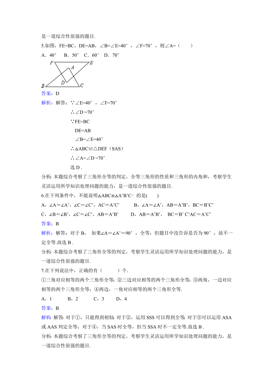 数学北师大版八年级下册5.3.2分式的加减法练习(1)_第3页