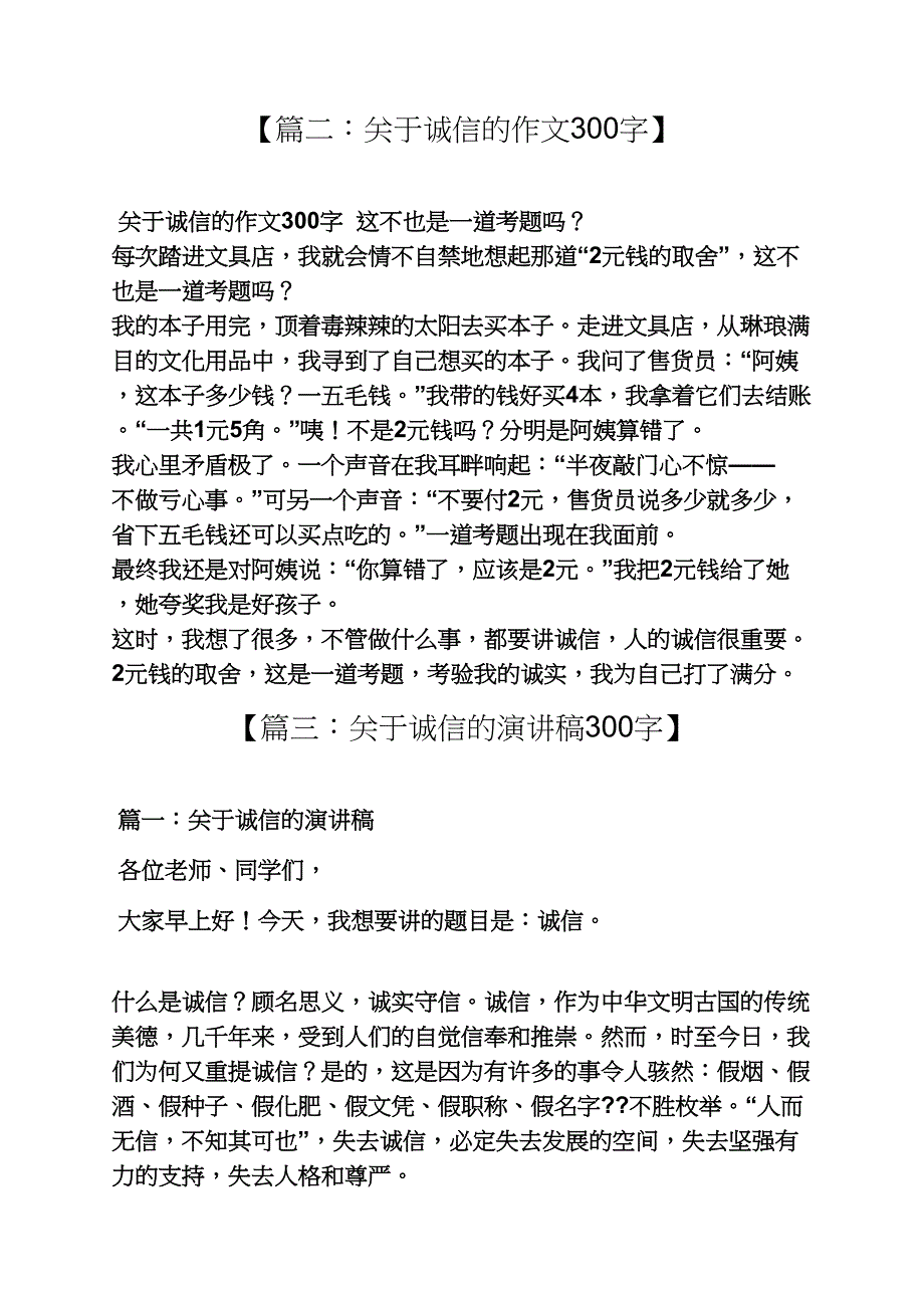 诚信作文之诚信的力量作文300字_第3页