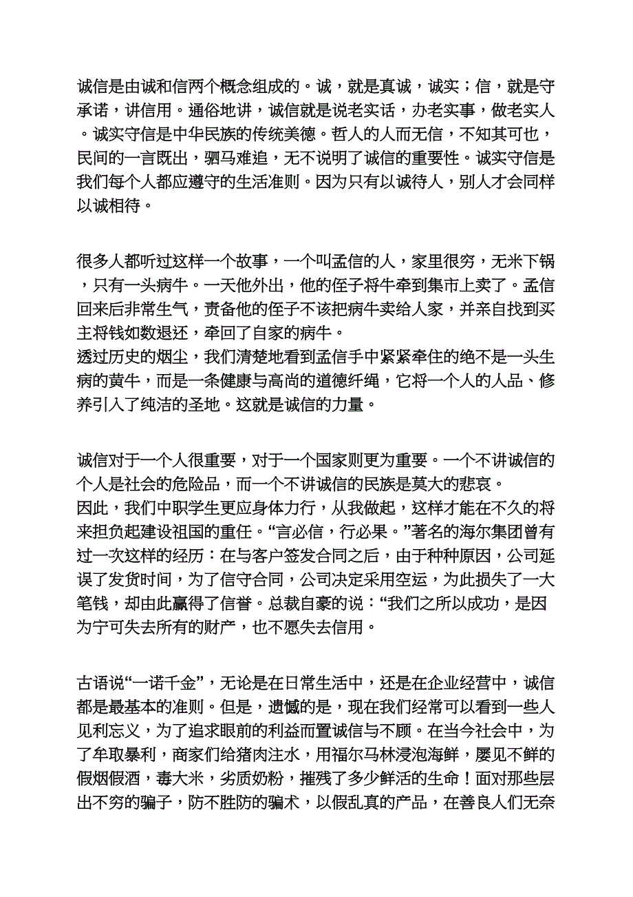 诚信作文之诚信的力量作文300字_第4页