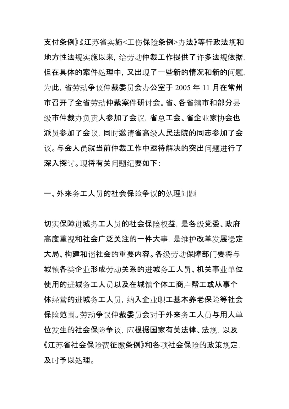 江苏省劳动仲裁案件研讨会纪要【2006】_第2页