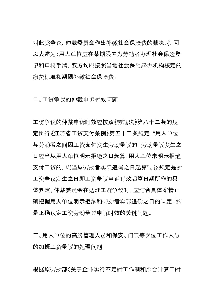 江苏省劳动仲裁案件研讨会纪要【2006】_第3页