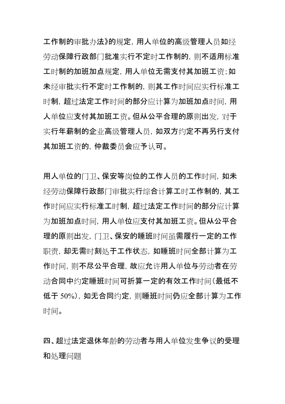 江苏省劳动仲裁案件研讨会纪要【2006】_第4页