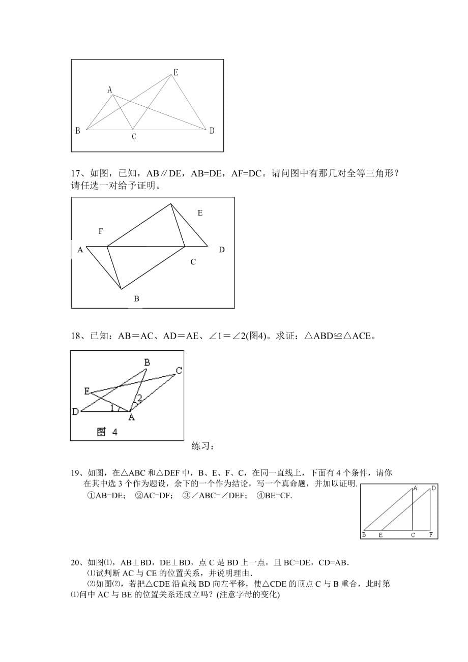 数学人教版八年级上册全等三角形边角边判定的基本练习_第5页