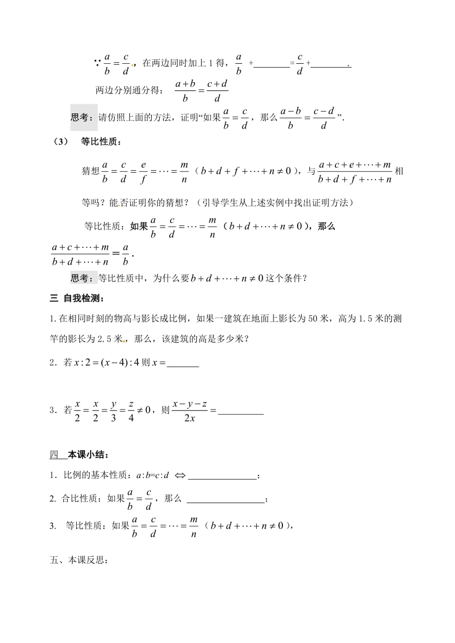 数学北师大版九年级上册比例的基本性质_第2页