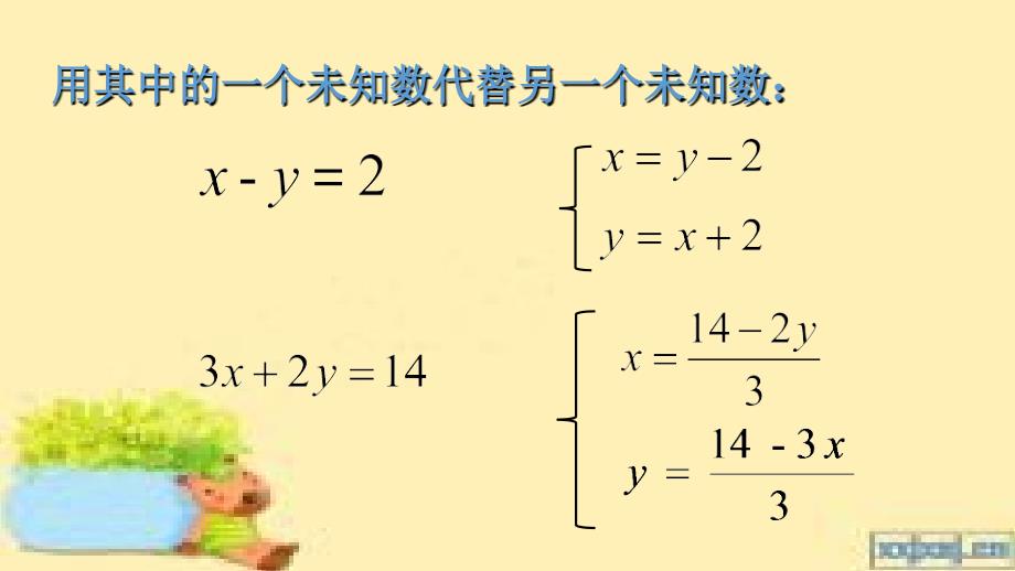 数学北师大版八年级上册求解二元一次方程组（第一课时）_第2页