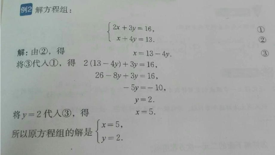 数学北师大版八年级上册求解二元一次方程组（第一课时）_第5页
