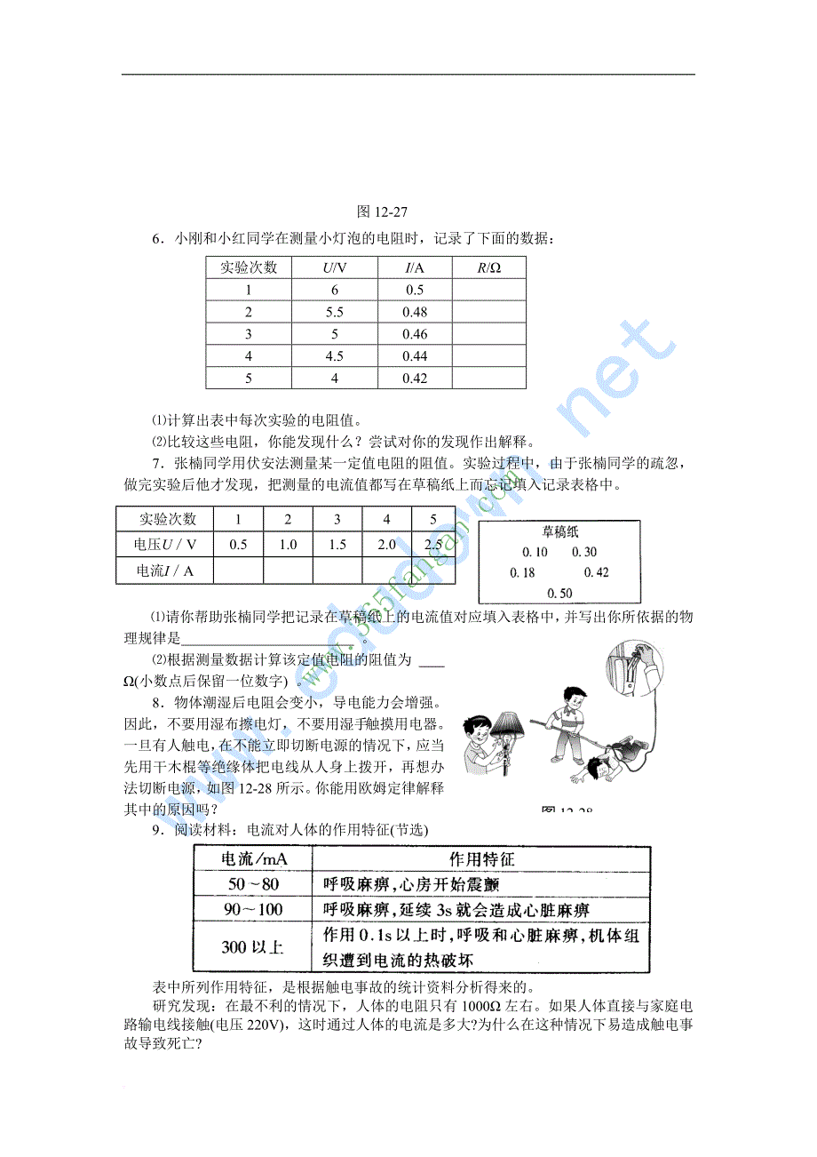 粤沪版九年级上册12.3《欧姆定律的应用》word教案1_第4页