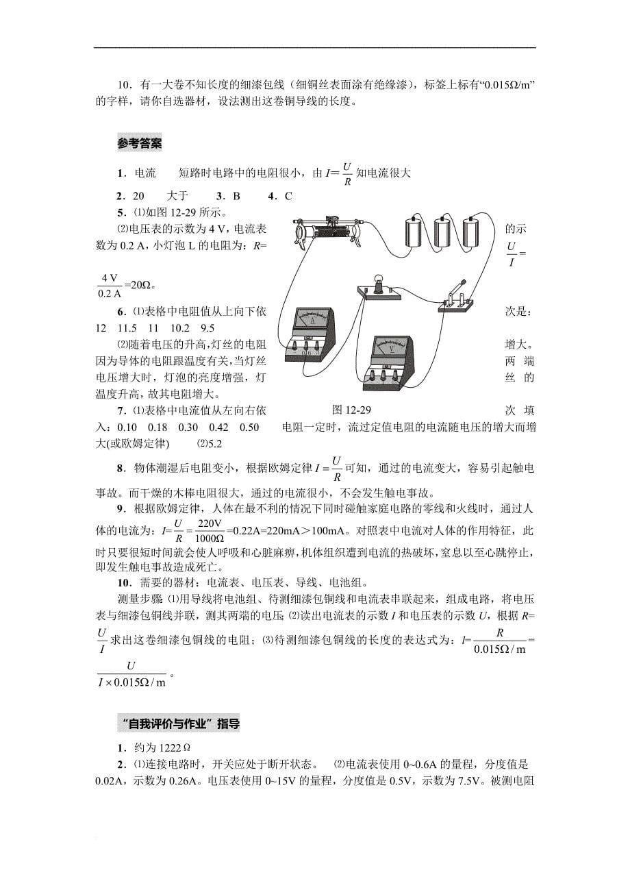 粤沪版九年级上册12.3《欧姆定律的应用》word教案1_第5页