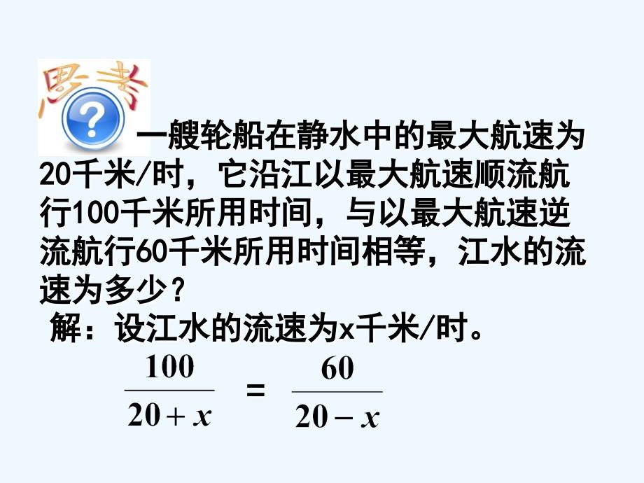 数学人教版八年级上册分式方程.3.1 分式方程(1)_第2页