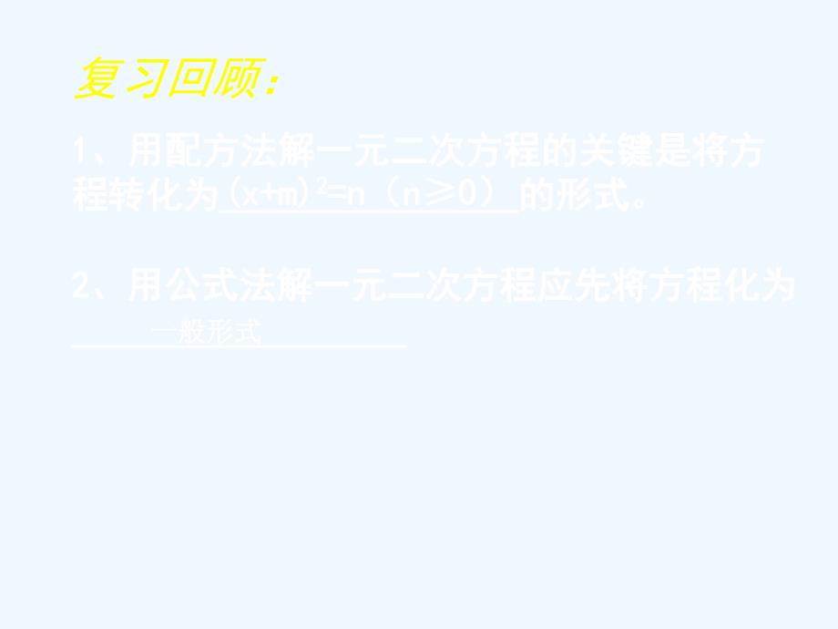 数学北师大版九年级上册因式分解法解一元二次方程.4 用因式分解法求解一元二次方程演示文稿_第2页