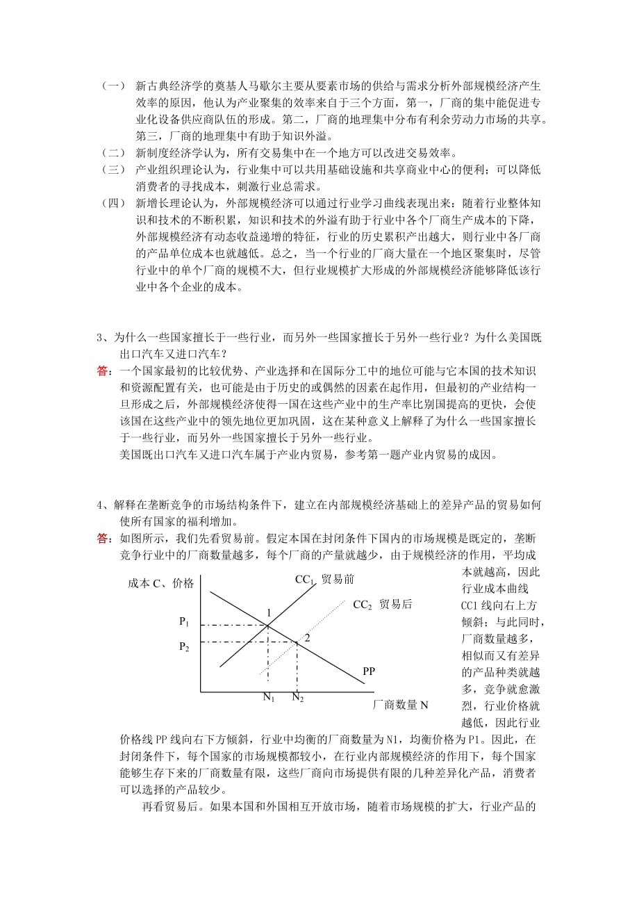 国际贸易与实务第三章习题答案资料_第3页