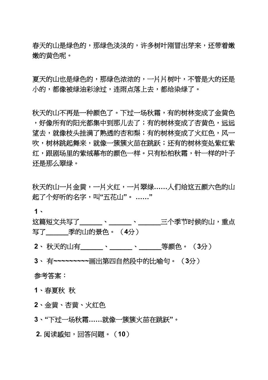 蜂鸟阅读题答案_第2页