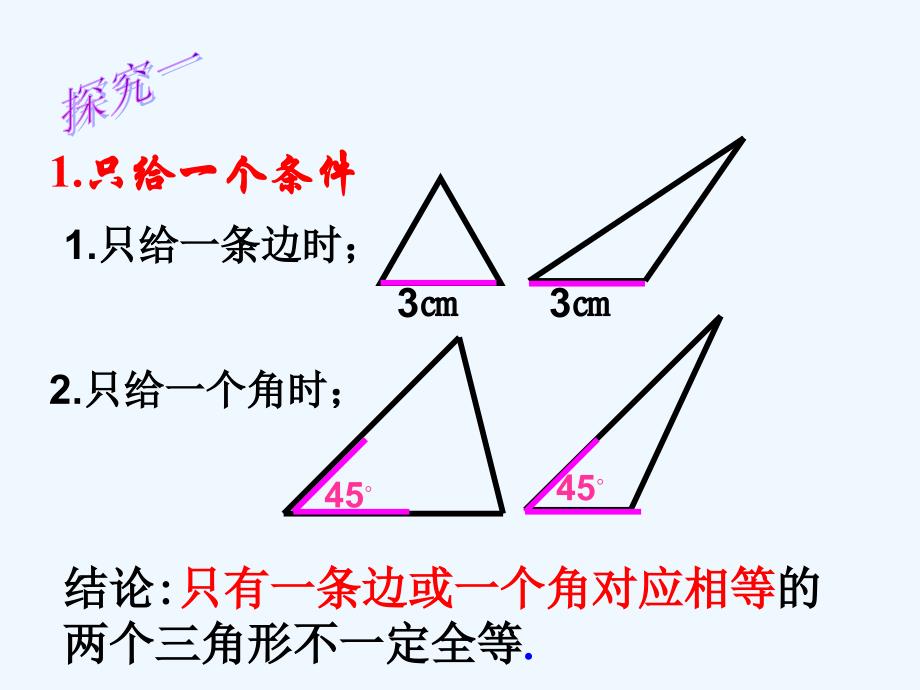 数学人教版八年级上册全等三角形判定----sss_第4页